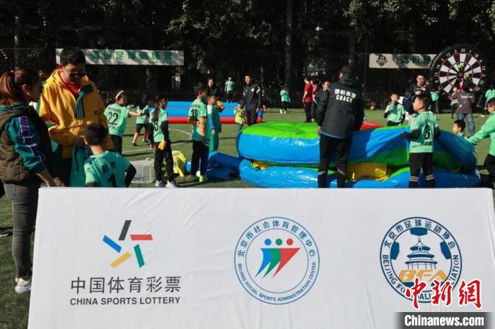 2023年北京市市级社会足球活动欢乐家庭足球嘉年