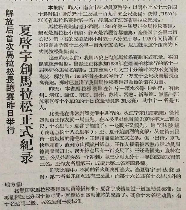 国际奥林匹克日下的历史回望：67年前南京诞生的