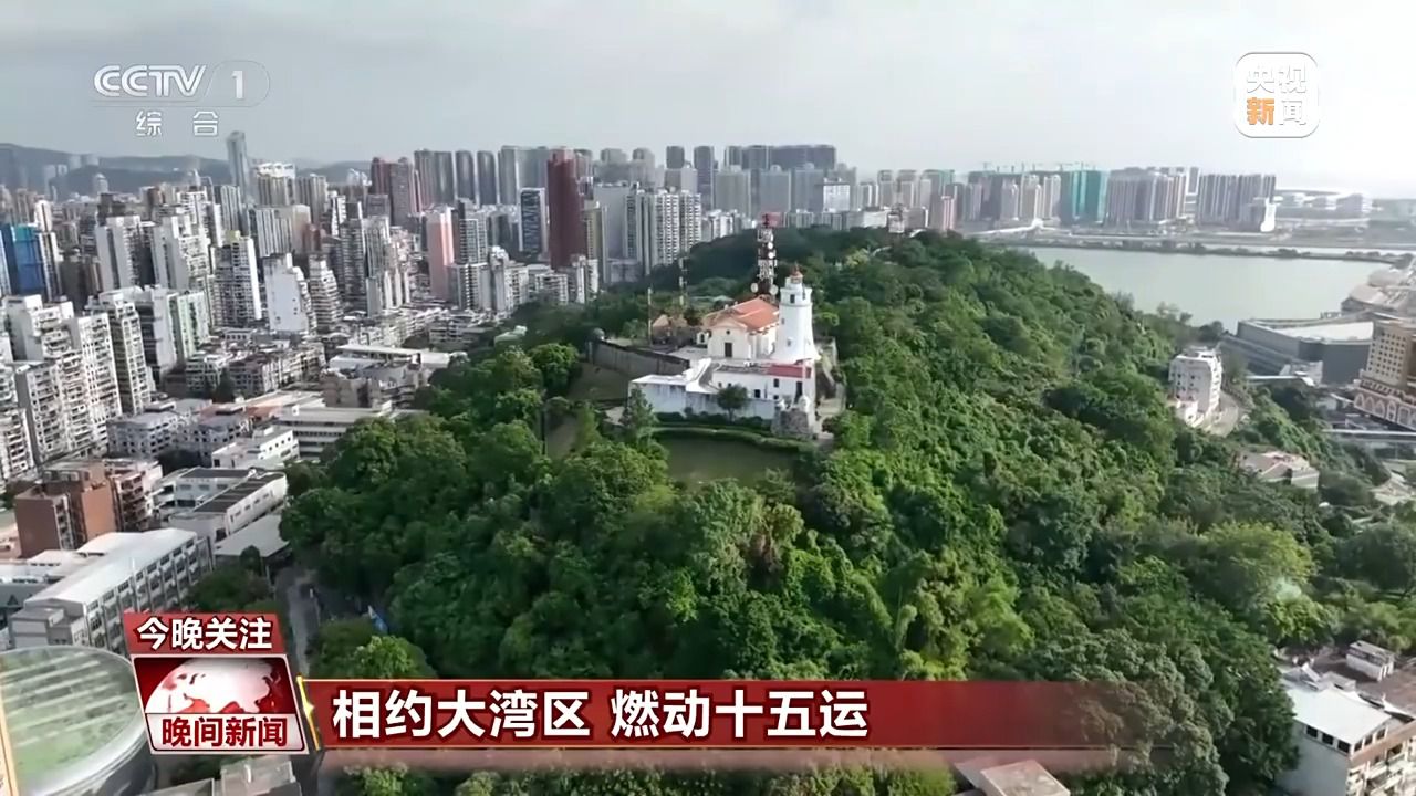 粤港澳全运会点燃湾区活力 跨城体育赛事推动区