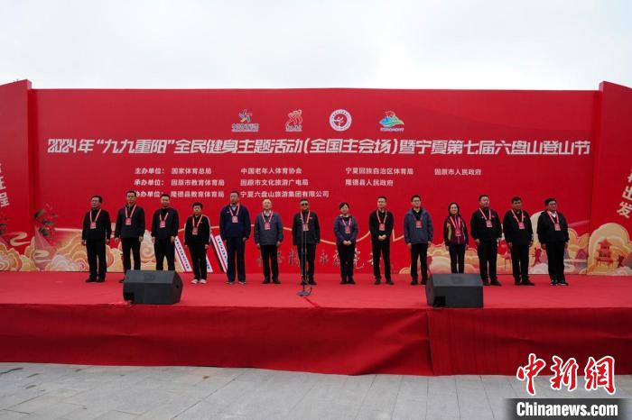 重阳节全民健身活动在六盘山启幕 红色基因传承