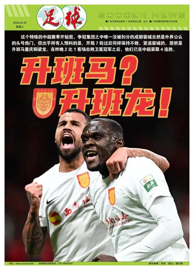 升班马重庆铜梁龙客场力克卫冕冠军上海海港